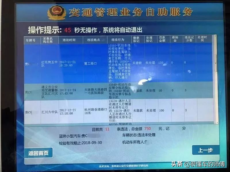 闯红灯多久能查出来,闯红灯多久能查出来12123