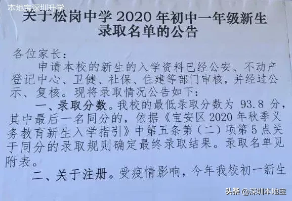 放榜啦！2020年宝安学位申请录取结果出炉！最低录取分数也出来了