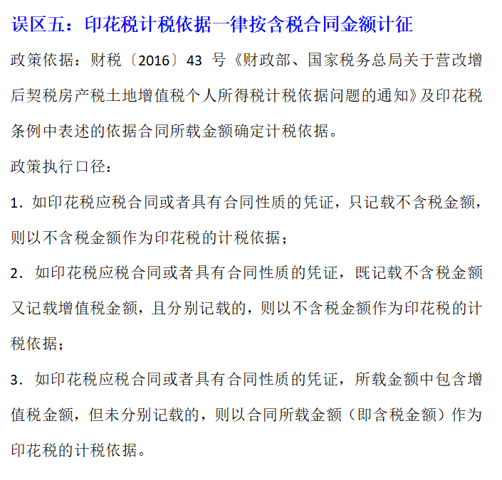 房屋租赁合同怎么缴纳印花税？印花税缴纳有哪些误区？快瞅瞅