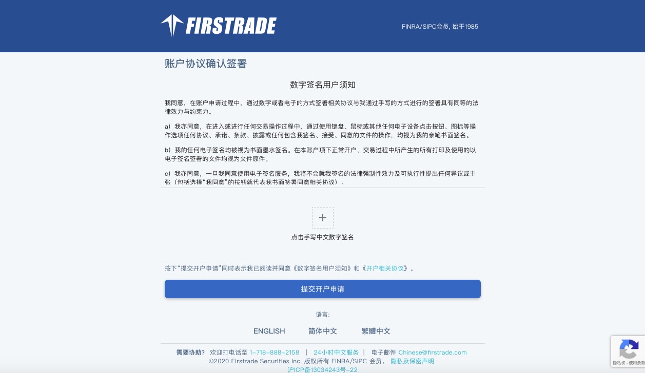 Firstrade第一证券美股开户详细步骤