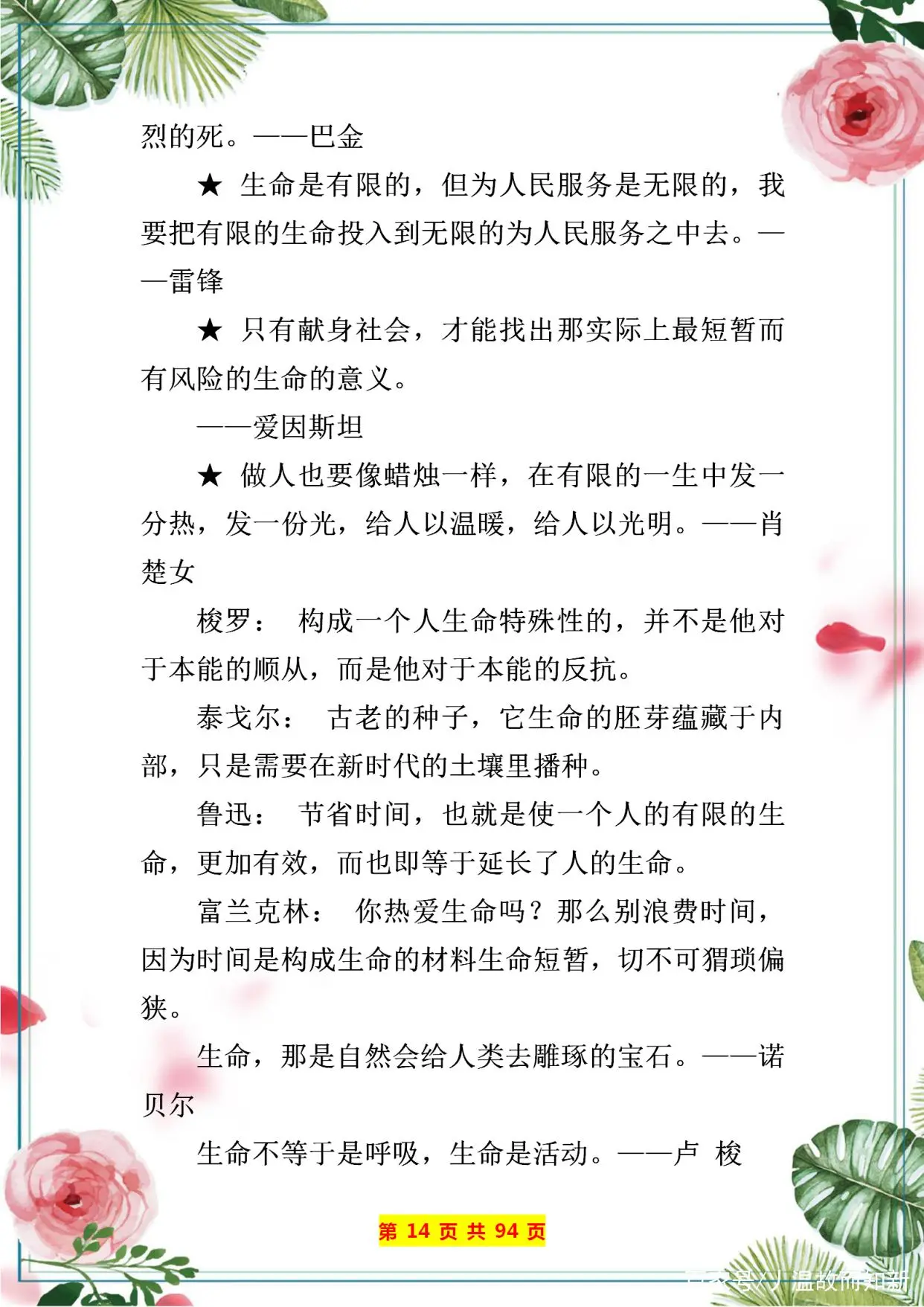 特级语文老师：将经典名言警句分成20个类别，超详细，建议收藏