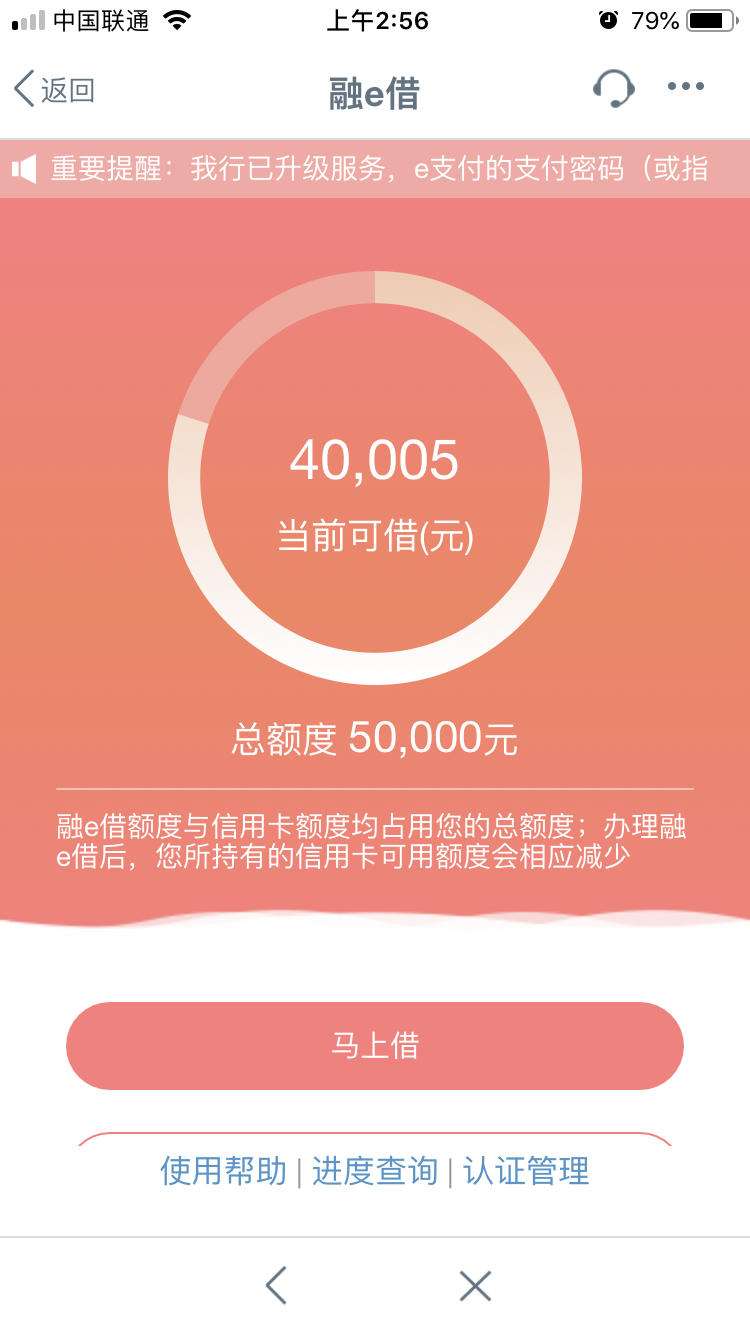 银行信用卡贷款系列（三）：工商银行融e借