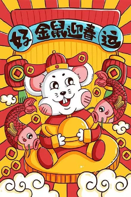 2020大年初一拜年祝福语，简短温馨，祝您鼠年快乐！