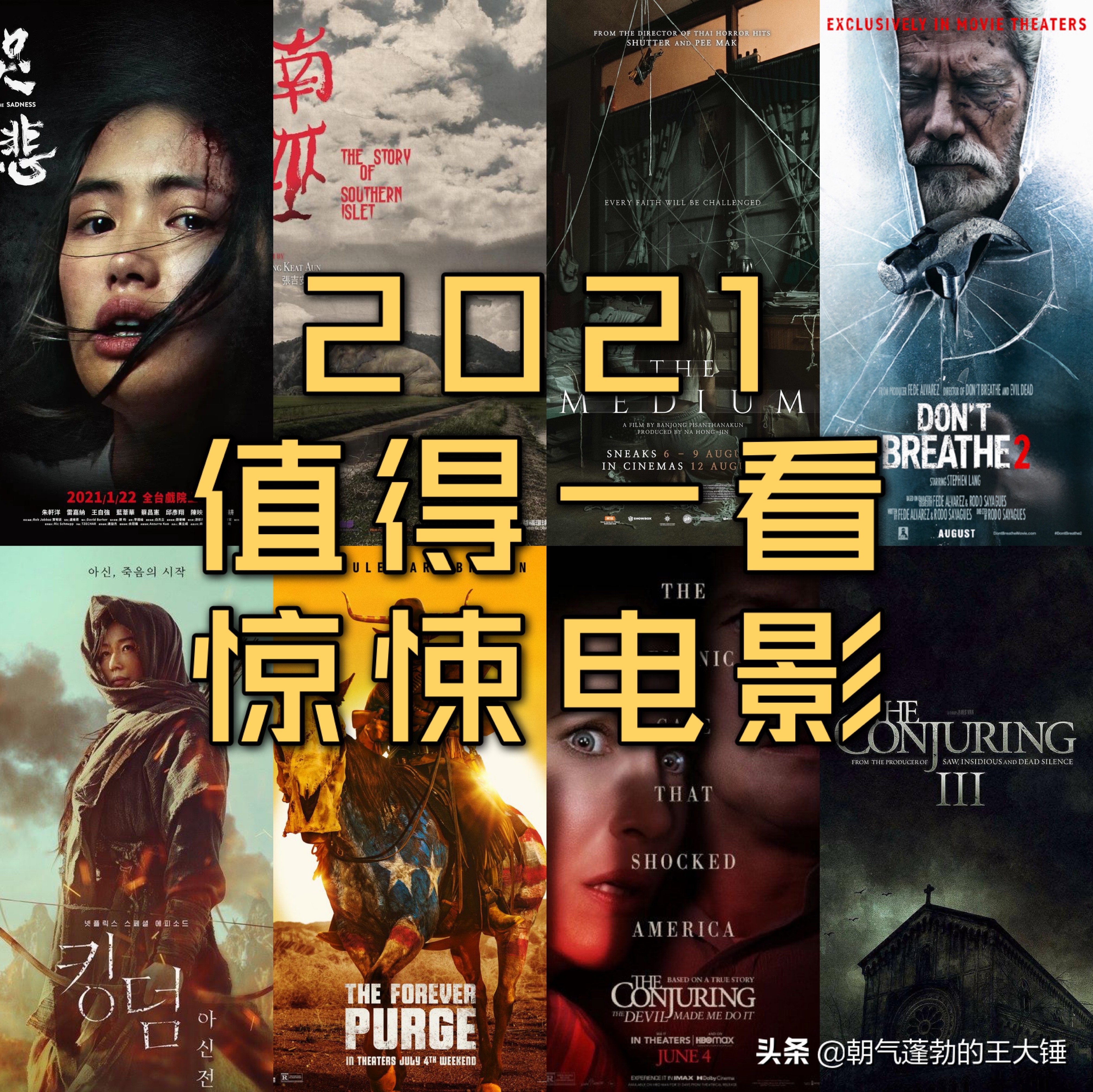 推荐十部2021值得一看的惊悚恐怖电影（已上映篇）点赞收藏哦