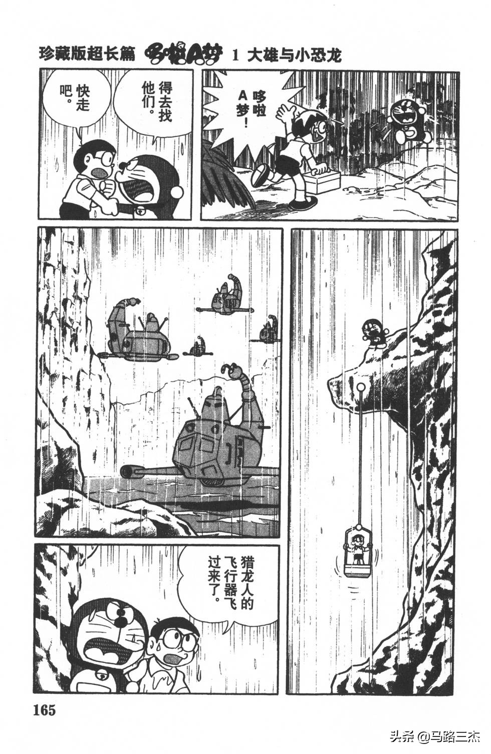 经典漫画_哆啦A梦_大长篇_第01卷_大雄的恐龙