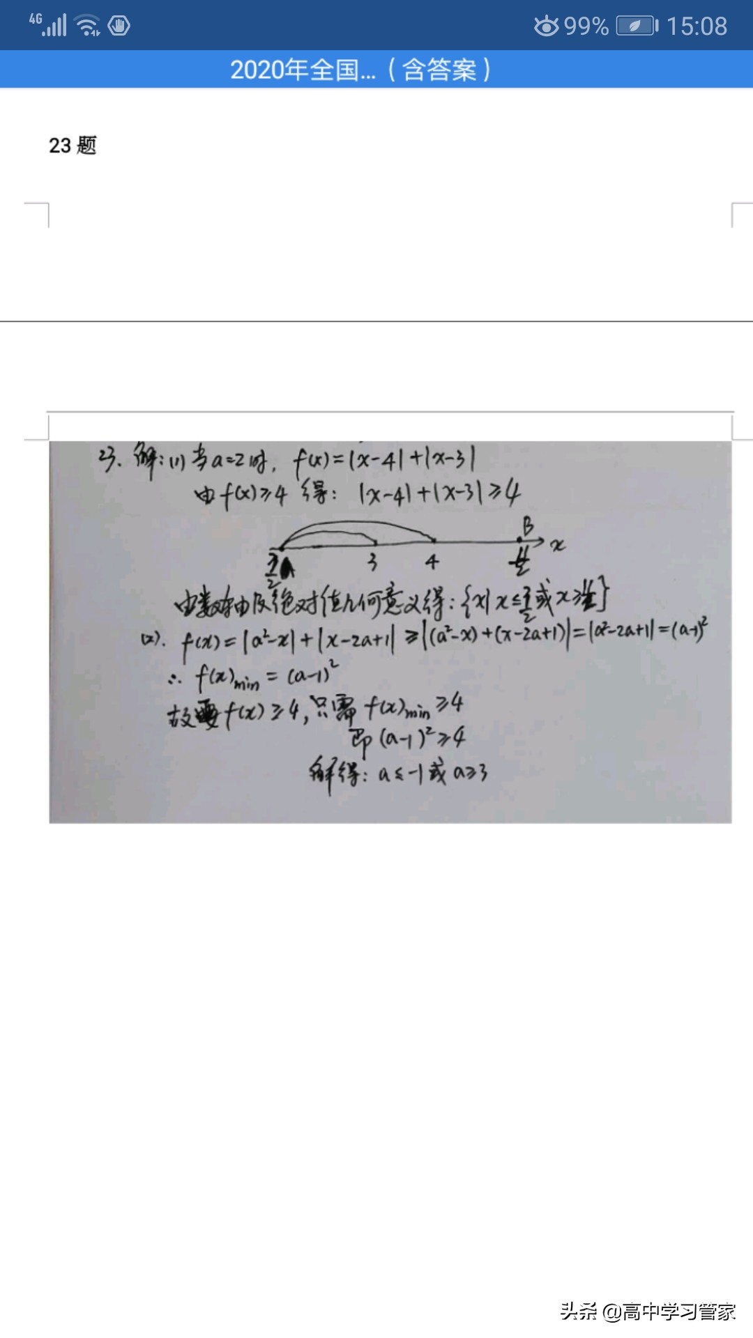 2020年全国二卷高考统一文科数学试题及答案解析电子版来啦！