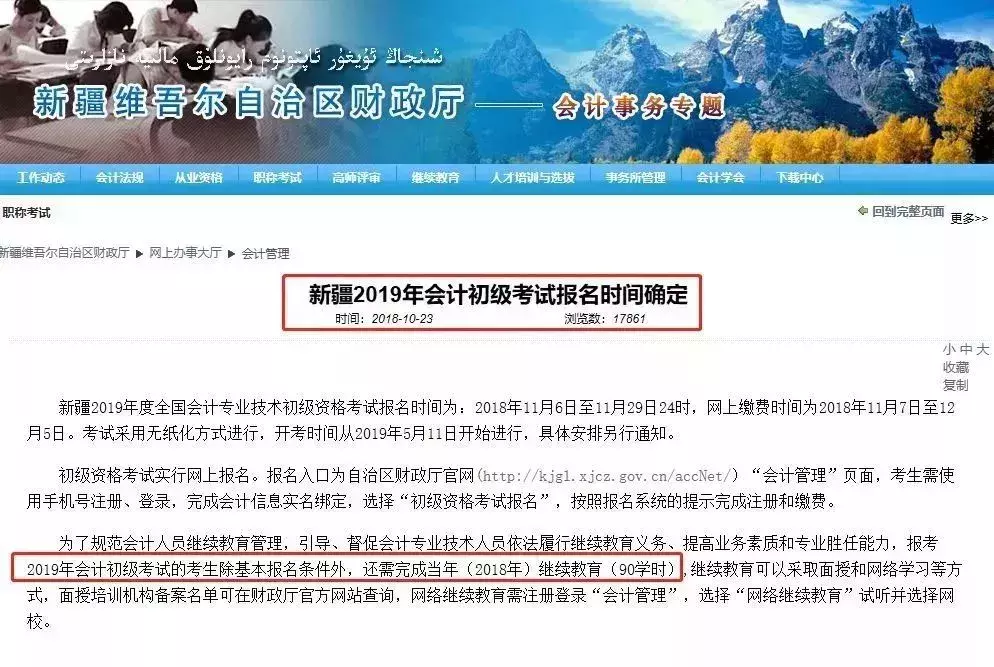 不参加继续教育，不能参加会计职称考试？真的假的？