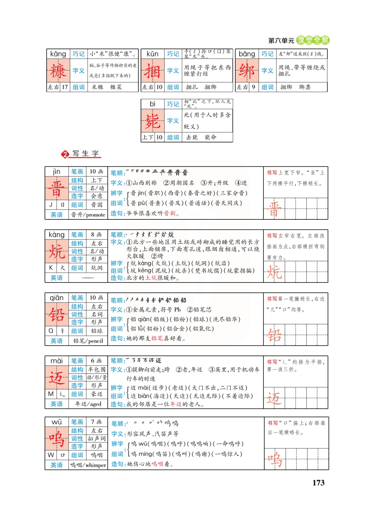 四年级语文下，18课《小英雄雨来》课堂笔记及全文解析