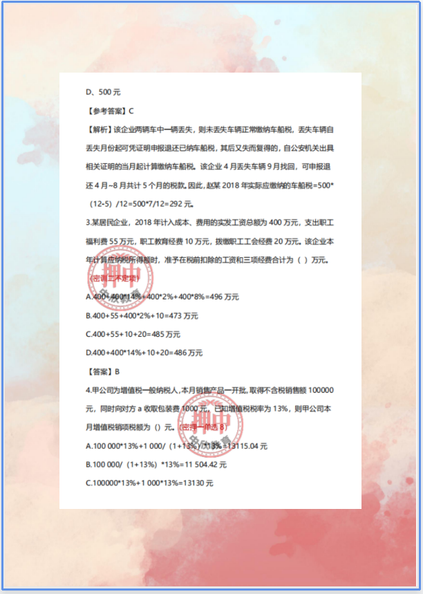 21年初级会计5月15日至考试结束，（回忆版）考试真题，持续更新