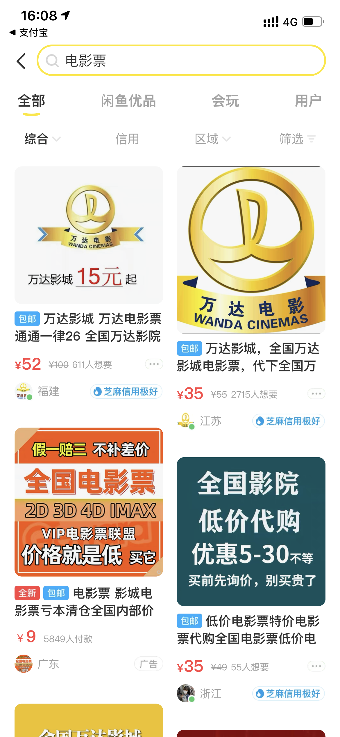 哪里買電影票最便宜