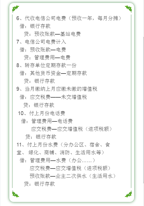 物业会计不会做？一套完美财务处理+45笔会计实操，真实用