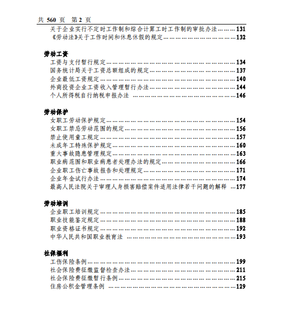 最新劳动法律法规,最新劳动法律法规大全
