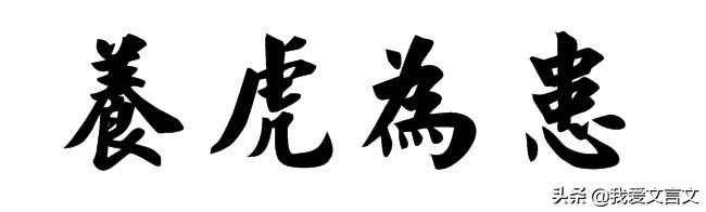 经典文言文赏析｜越人养狗