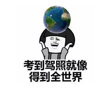 考驾照，从科一到科四，最快的方法是什么样的？
