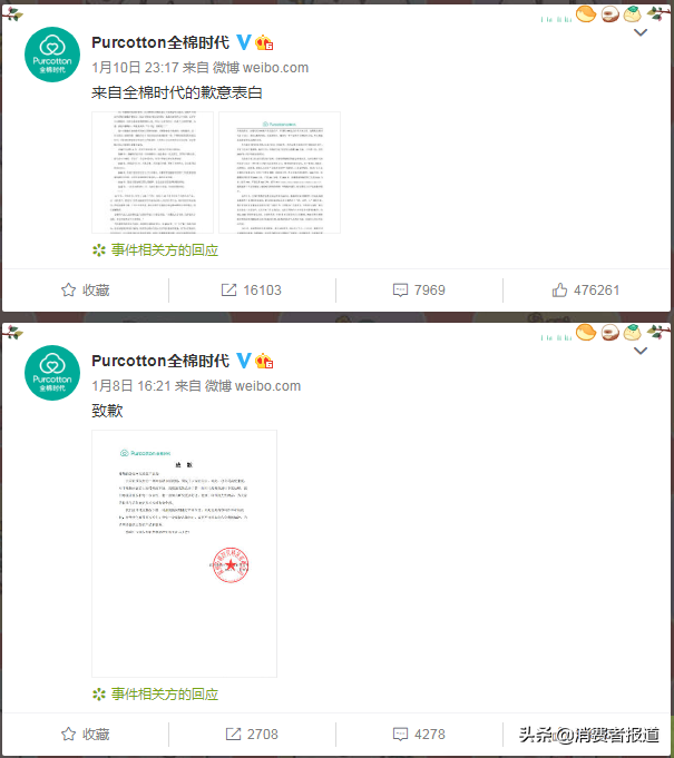 广告涉嫌侮辱女性后，全棉时代致歉信又
