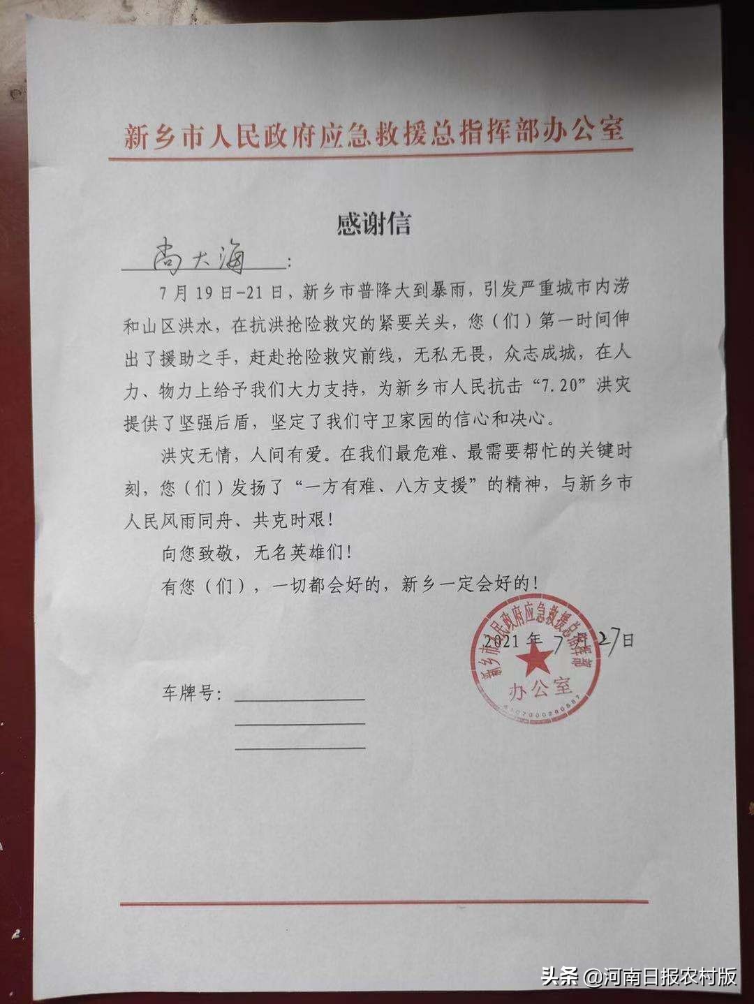 闻汛而动 冲锋在前——河南经贸职业学院青年教师救援一线见担当