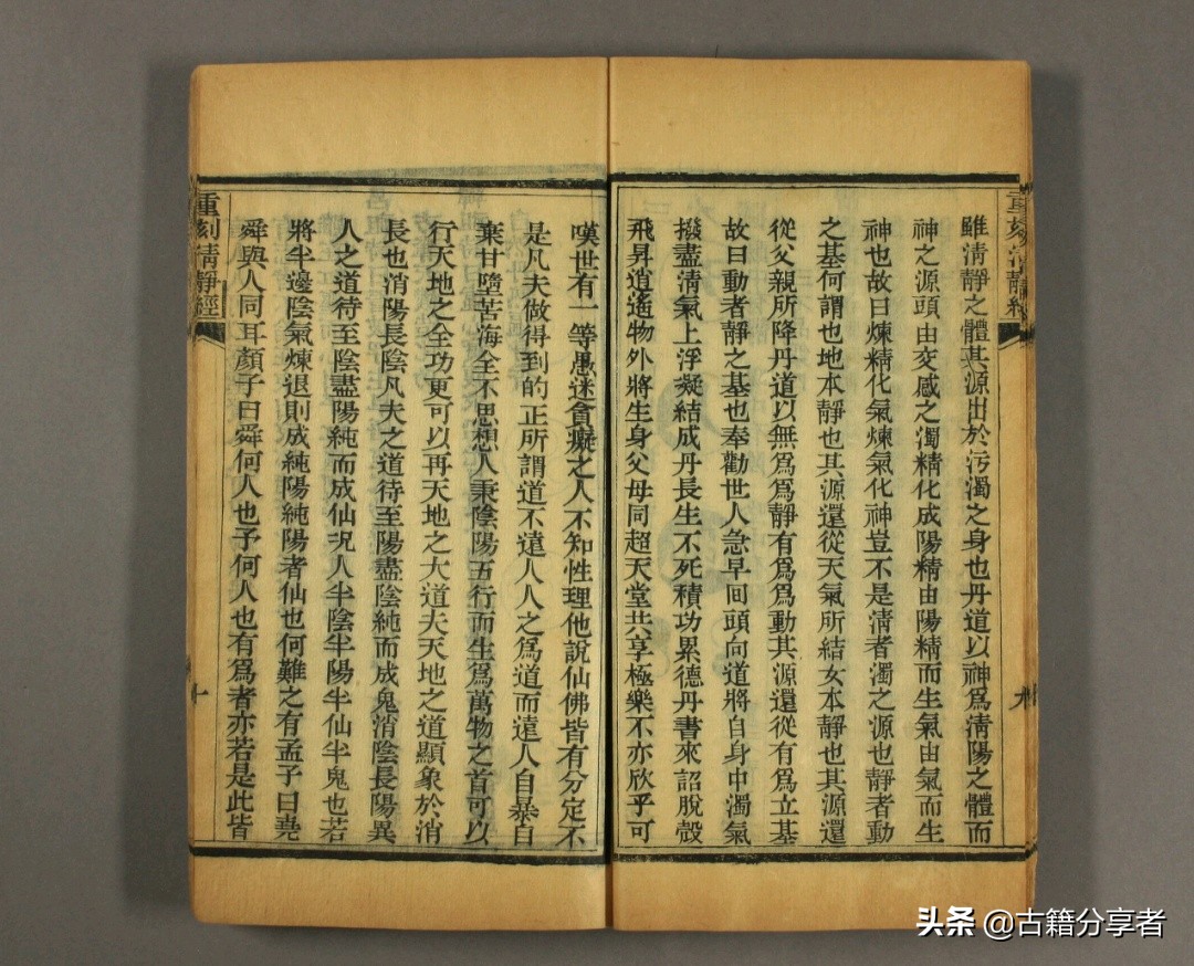 道教经书 《太上老君说常清静经》 古籍必读经典