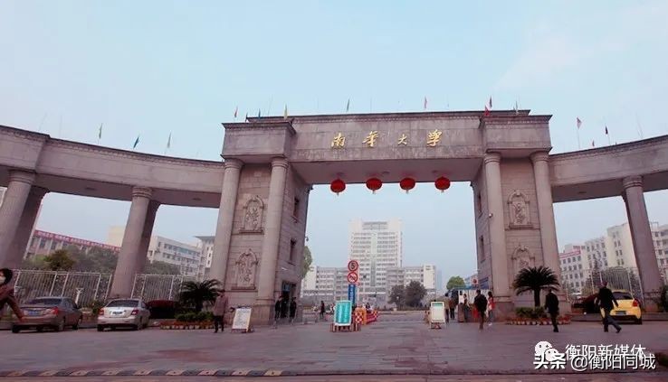 南华腾飞，幼专新立，衡阳要做高校发展的金玉盘！