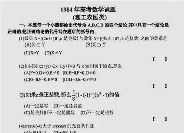 高考史上最难的数学题之一，中科院院士看了摇头：不适合高考