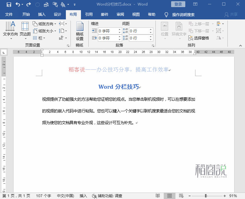 这样排版才漂亮！5个Word分栏技巧，快速提升排版效率及版面格调