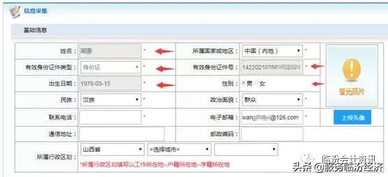 山西省会计人员信息采集操作步骤