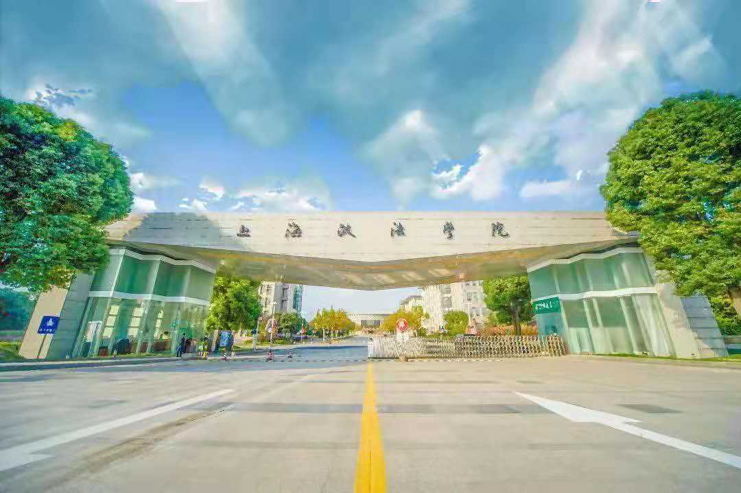 上海政法学院申请“改名”，计划未来两年实施，值得期待