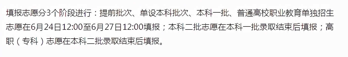 15省市高考填报志愿时间已出炉！陕西6月24日开始