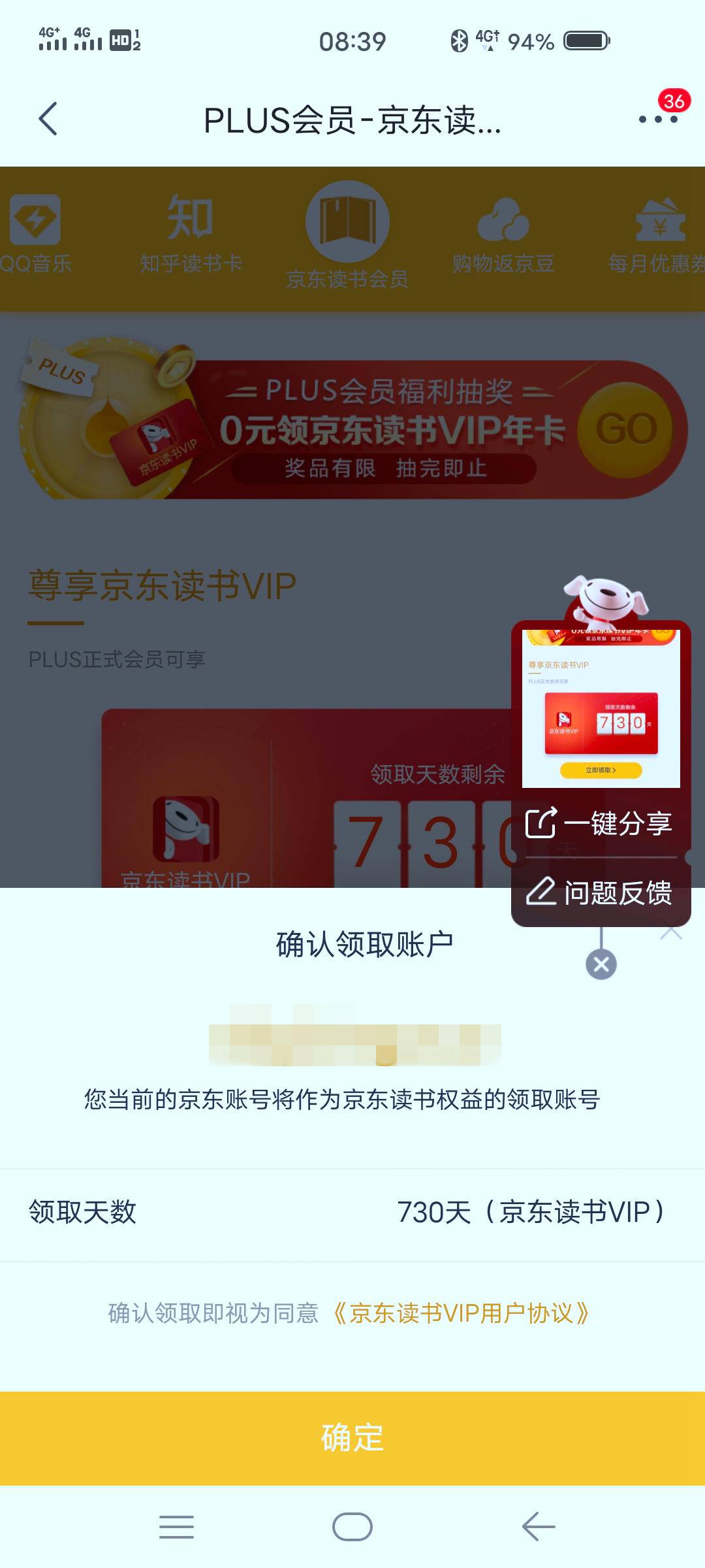 错过再等一年！2年京东PLUS+1年腾讯视频+1年知乎读书会员=148元