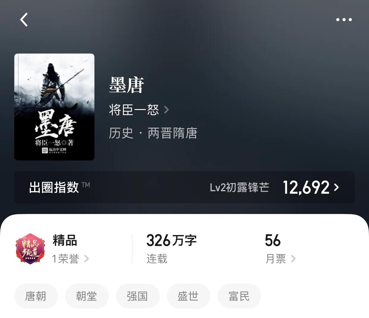 几本隋唐历史小说，开局就是巅峰，谁能想到后面居然是巅峰之上
