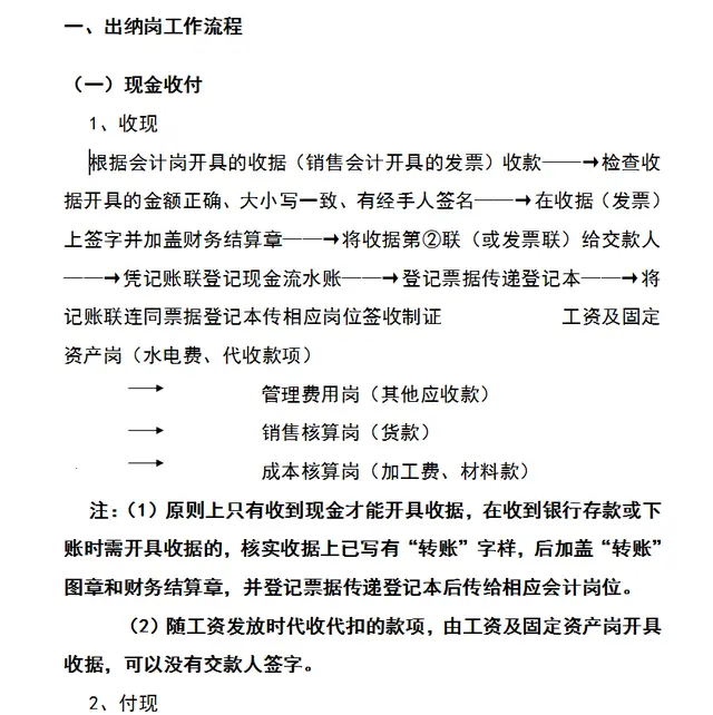 会计工作流程（最新版财务工作流程）