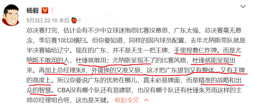 cba广东总决赛为什么被横扫(广东队为何能够11连胜夺冠？杨毅点评道出2个实情，关键在二人)