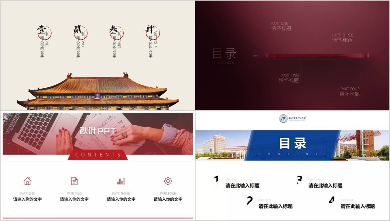 高颜值PPT目录页设计技巧与制作方法