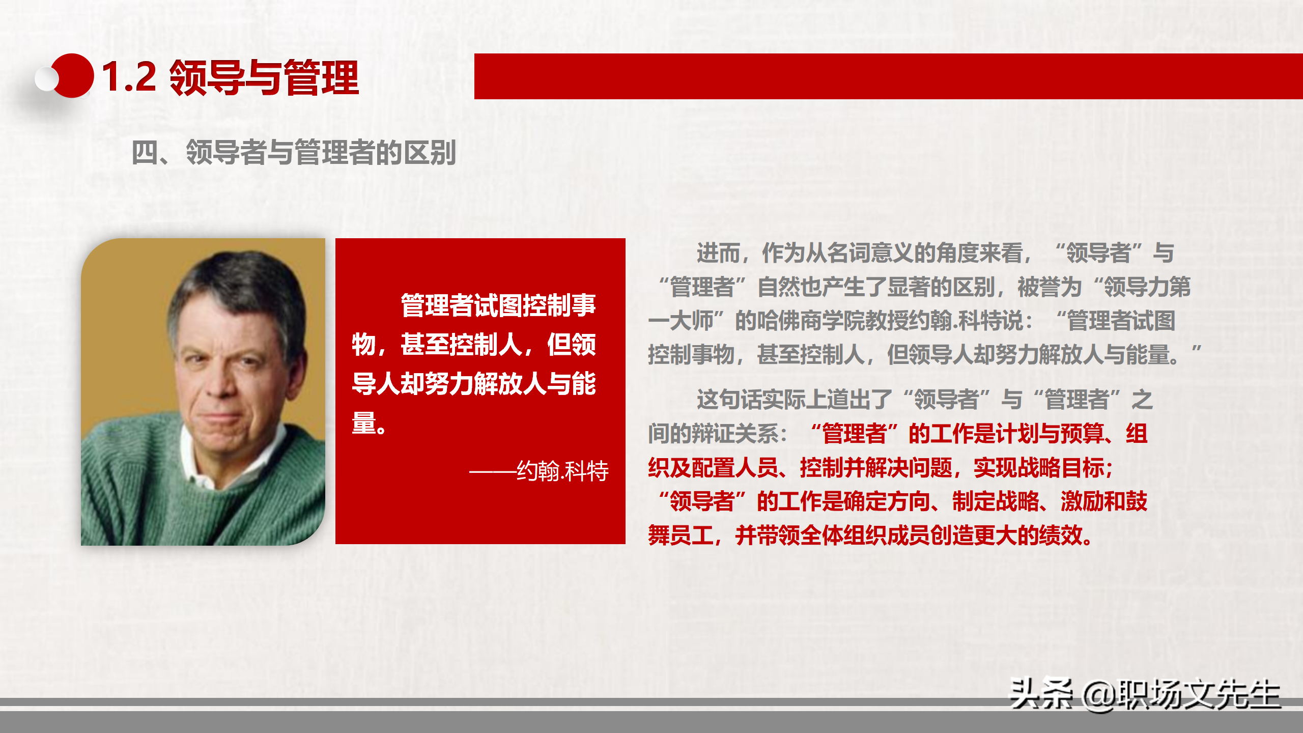 领导与领导力中高层领导培训，34页领导力培训课件，提升领导能力