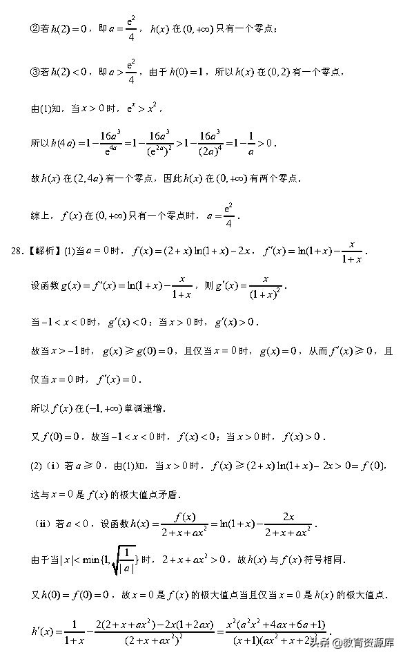 高考数学：2010—2018真题汇编，专题三，导数及其应用