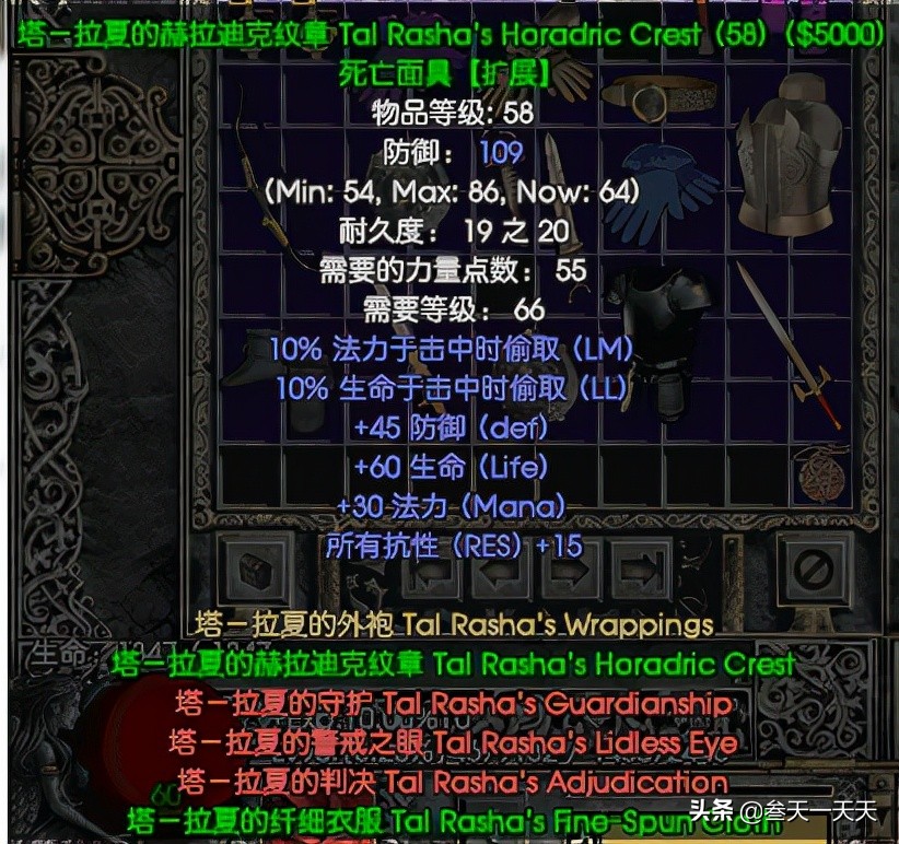暗黑破坏神2：圣骑士装备选择与技能点分配思路