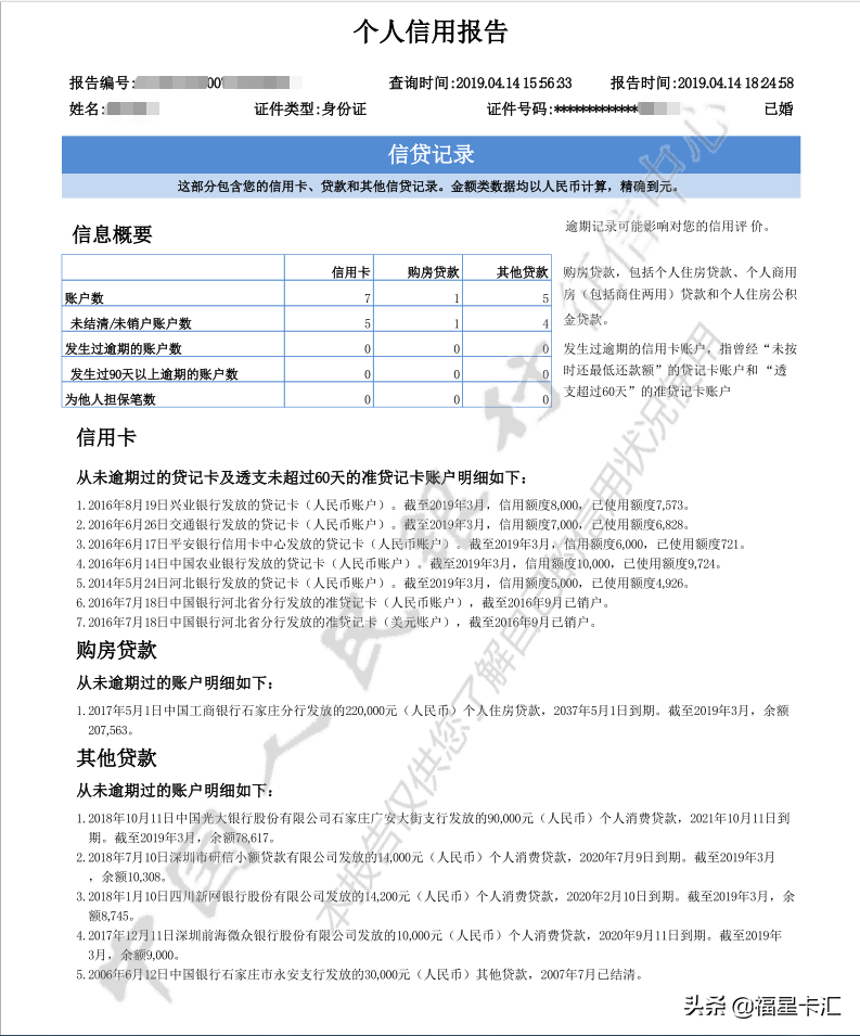 个人如何查询自己的征信是否有不良记录与逾期记录