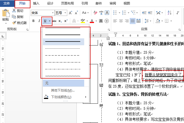 Word下划线使用详细说明：如何在Word文档中添加和设置下划线格式