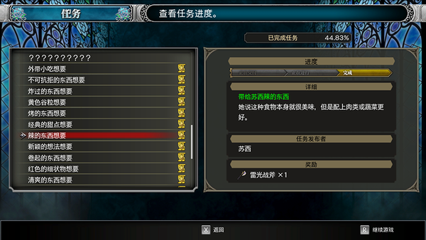 《血污：夜之仪式》苏西的料理任务大全 美味的料理各种想要