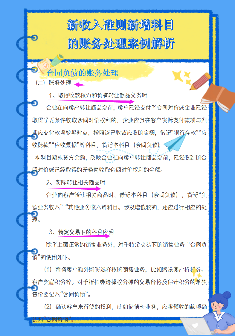 财务收好：最新收入准则新增8个科目的账务处理案例解析,附科目表