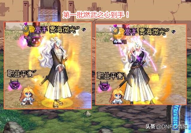 DNF：第一批燃武装扮到手，部分玩家已佩戴，但存在时间限制