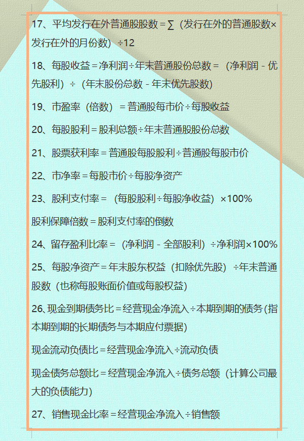 “奇才”会计张姐：按分类把财务管理汇总成110个公式，真心好用