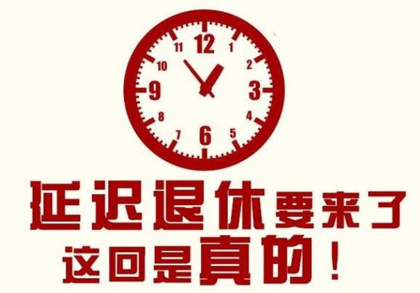 延迟退休基本敲定，预计2027年全面落实，70后教师或成大赢家