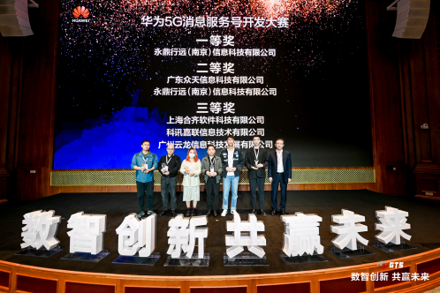 永鼎股份子公司永鼎行远斩获“华为5G消息服务号开发大赛”一等奖 要闻 第1张