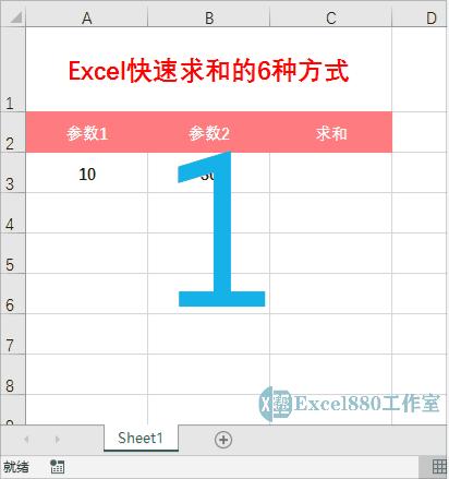 excel求和怎么操作（Excel快速求和的6种方式）-第1张图片