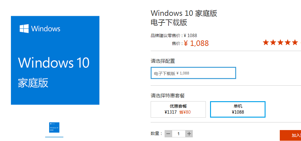 其实正版windows10一点也不贵！真后悔我刚刚才发现！