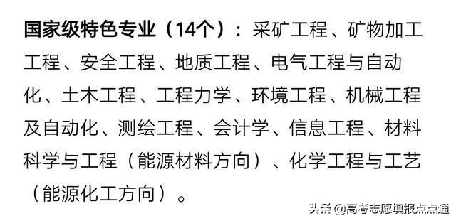 中国矿业大学优势专业分析及2019、2018、2017年各省录取分数线