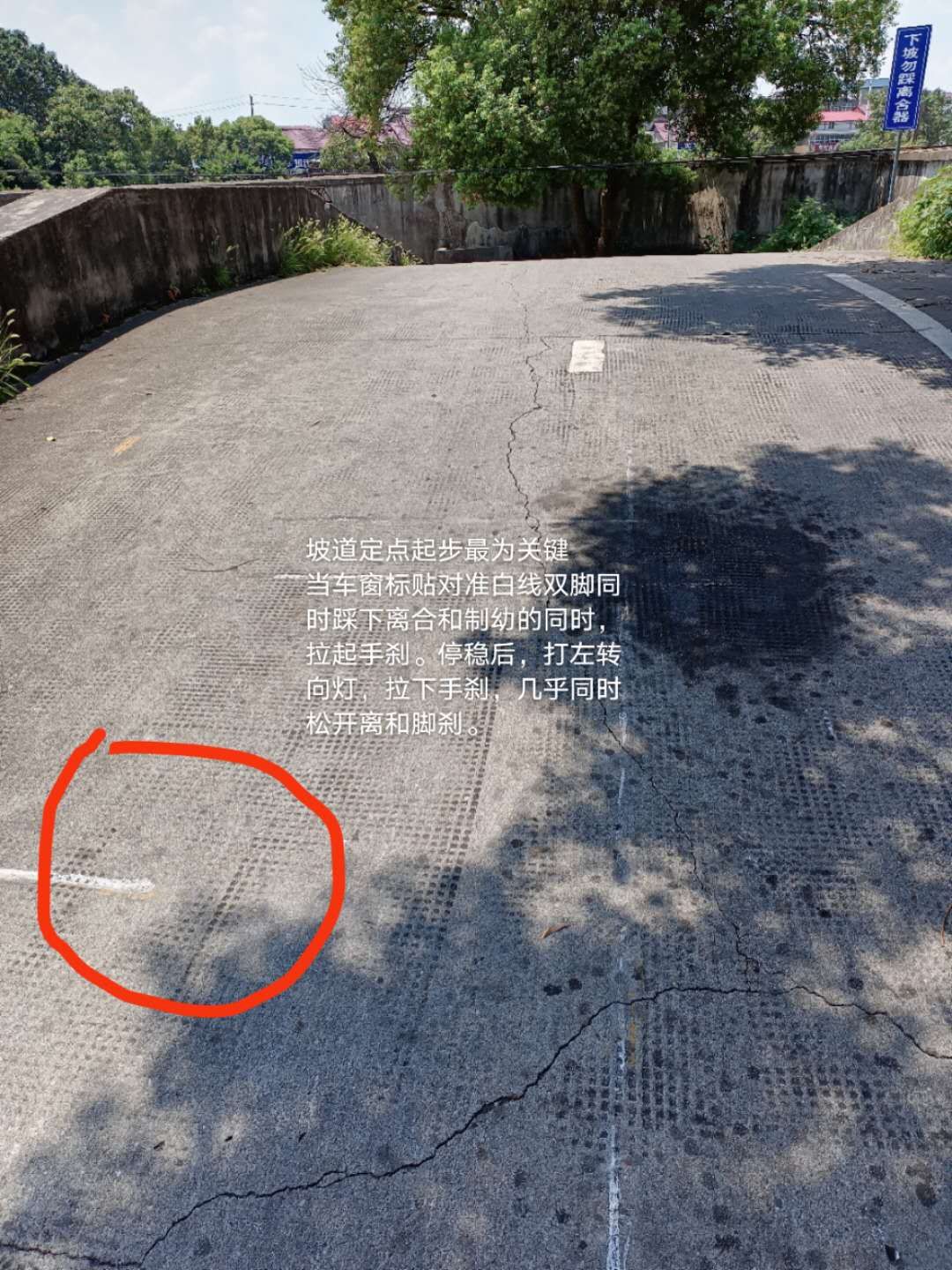 科目二：坡道定点停车和起步
