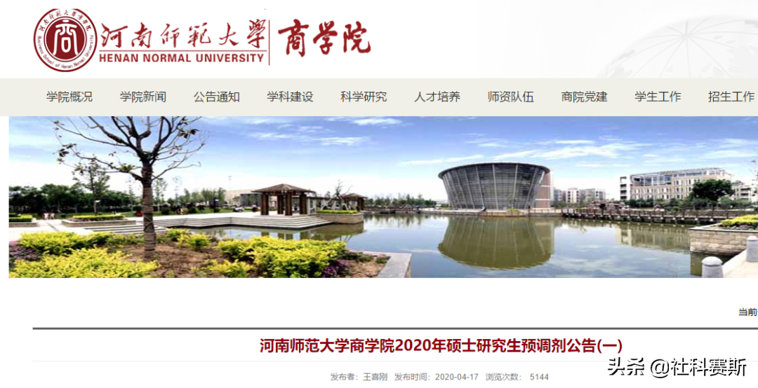 河南师范大学商学院（MBA接受调剂的院校）