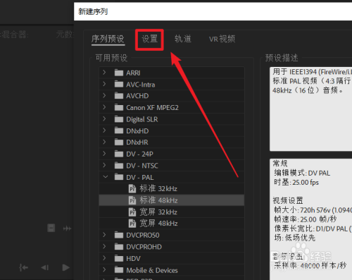 pr如何设置抖音视频尺寸大小