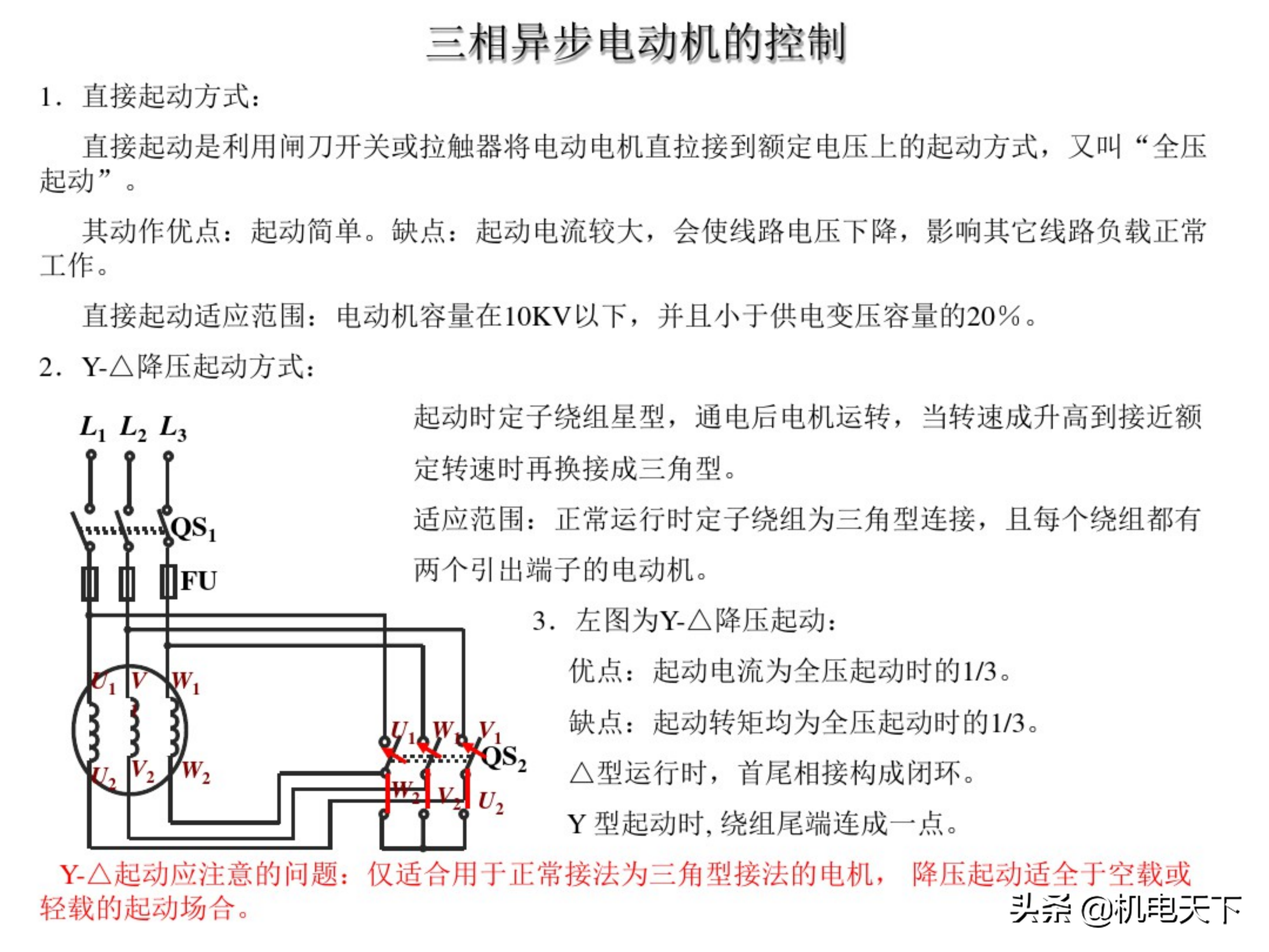电工基础知识初级培训讲义（电气人必看！）